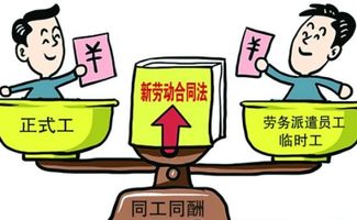 中铁二局五公司 正式工与劳务派遣工待遇差异解析